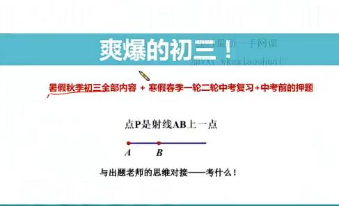 刘梦亚2021暑期初三数学暑期系统班9讲完结带讲义