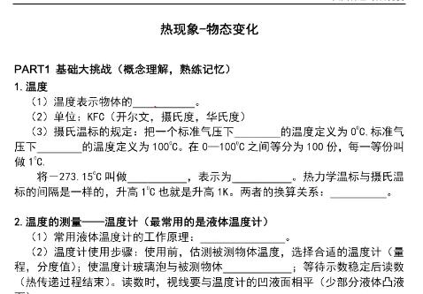 大大物理初三物理竞赛秋季班8讲带讲义