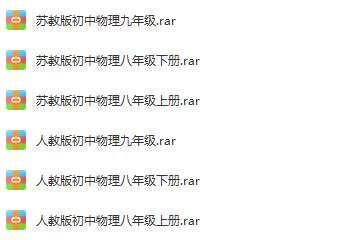 黄冈中学初中物理人教版及苏教版全套视频