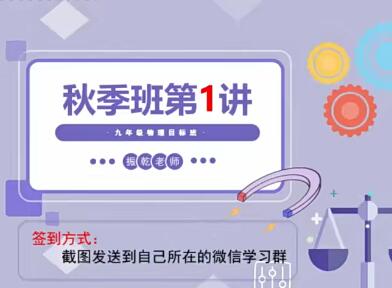 刘怀宇 2020秋 初三物理秋季班15讲完结