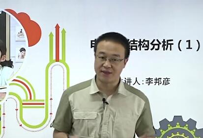 李邦彦 初中物理深度进阶分析和设计电路专题 8讲完结