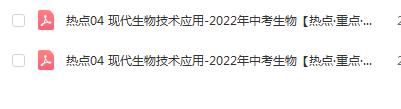 初中生物2022年中考生物【热点·重点·难点】专练