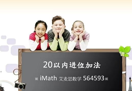 速算超人特训班