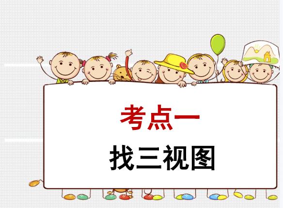 小学数学观察物体三视图PPT课件