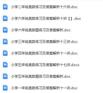 小学数学1-6年级奥数练习及答案解析Word文档