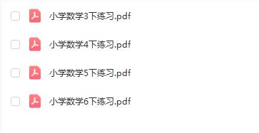 小学数学3-6年级课堂作业练习册PDF文档