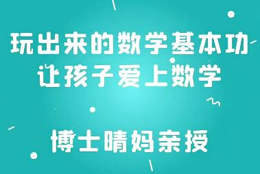 清华妈妈家长课堂（赠课三合一：二级课、数独、七步法）