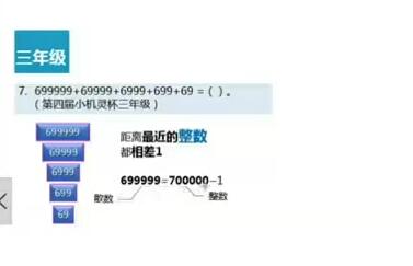 牛爸讲三年级奥数视频教程