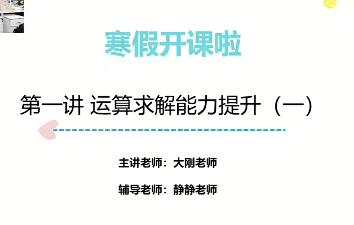 刑永钢2021年寒培优六年级数学寒假班7讲完结带讲义