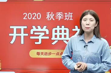 李妍2020秋二年级数学目标s+班16讲完结带讲义