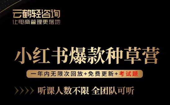 言若非-小红书爆款种草营，最佳站外流量渠道入局选择！