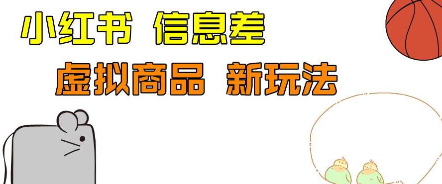 【揭秘】虚似商品之拼多多助力项目！外边收费399的小红书新玩法，单号100+