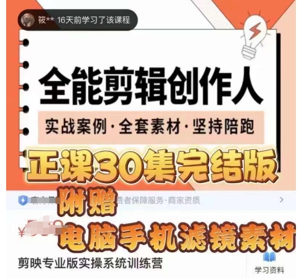 全能剪辑创作人，系统训练营助你成为剪映专业版高手！