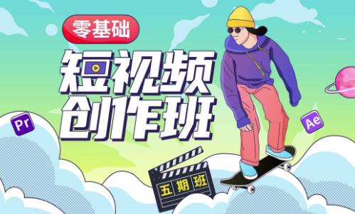 王威商业短视频创作班第5期，掌握炫酷短片制作技巧！