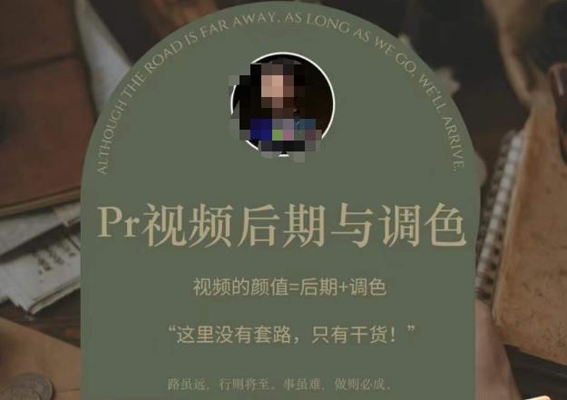 Pr视频后期与调色，干货教学提升视频颜值！