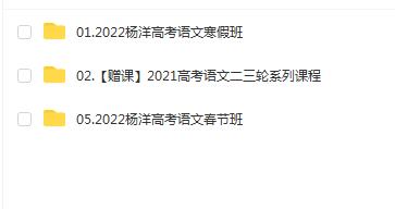 杨洋2022届高考语文二三轮复习联报寒假春节班，助你备战高考