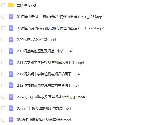 高中语文高考语文陈焕文全程班-22年高考4-7.6