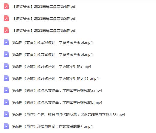 王淏然21寒假高二语文直播班6讲【完结】