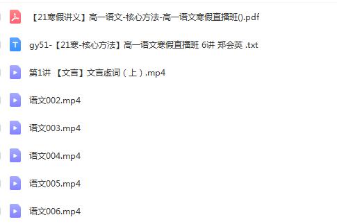 郑会英2021寒假高一语文定点提分班【完结】