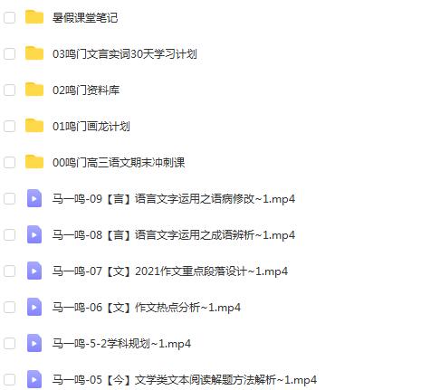 马一鸣助你备考2022【马一鸣】语文全年班（0812）暑假班完结