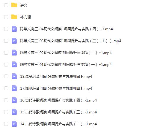 陈焕文冲刺高考2023高三高考语文第三阶段