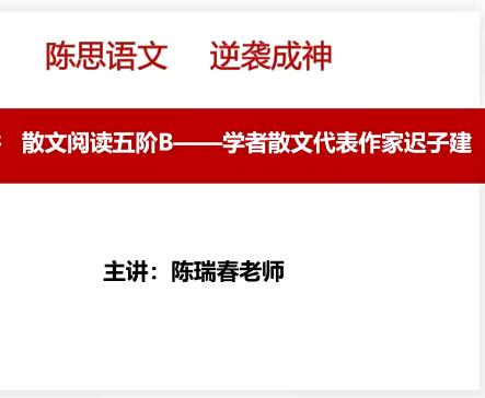 陈瑞春2021高二语文春寒班