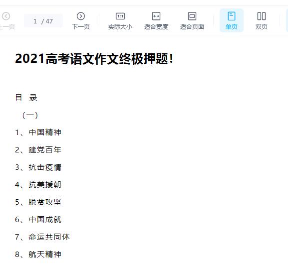 陈焕文 2021高考语文作文终极押题！47页pdf文档