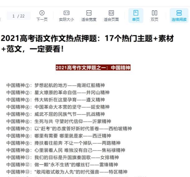 陈焕文 2021高考语文作文热点押题：17个热门主题+素材+范文，一定要看！22页pdf文档