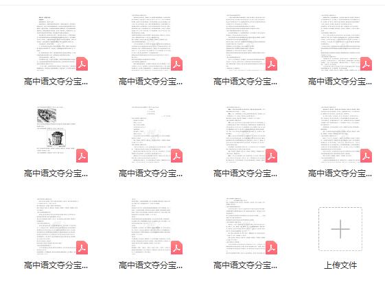 写作夺分宝典：高中语文作文强化训练专题