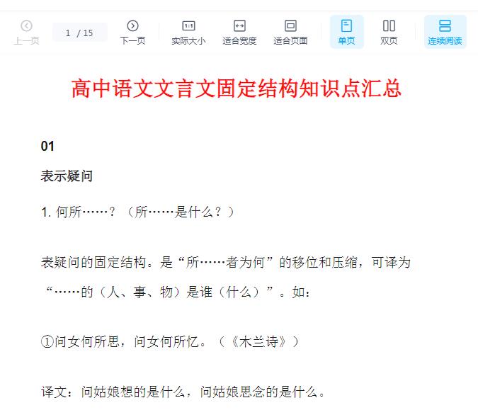 高中语文文言文固定结构知识点大汇总：掌握考点，轻松应对考试！