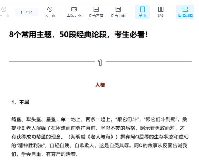 别具一格的论述方式：8个常用主题，50段经典论段，考生必看！