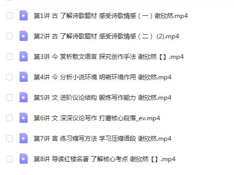 谢欣然冬日加油2023高一语文寒假班