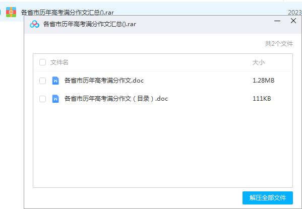 各省份历年全国高考满分作文精选400页word文档