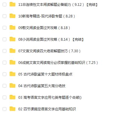 赵佳骏2021一轮联报班