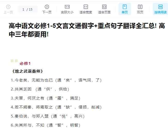 邵娜高中语文必修1-5文言文通假字+重点句子翻译全汇总!