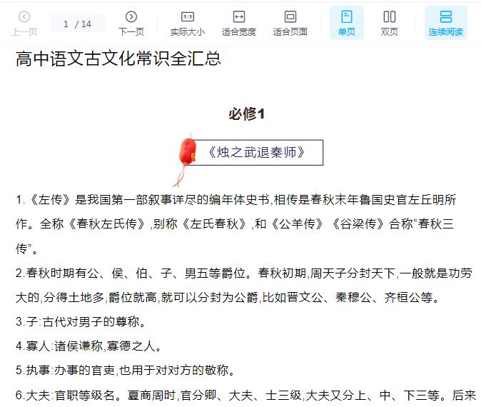 殷丽娜高中语文古文化常识全汇总