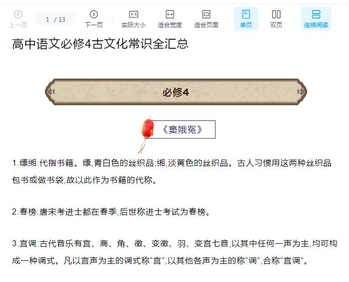 殷丽娜高中语文必修4古文化常识全汇总