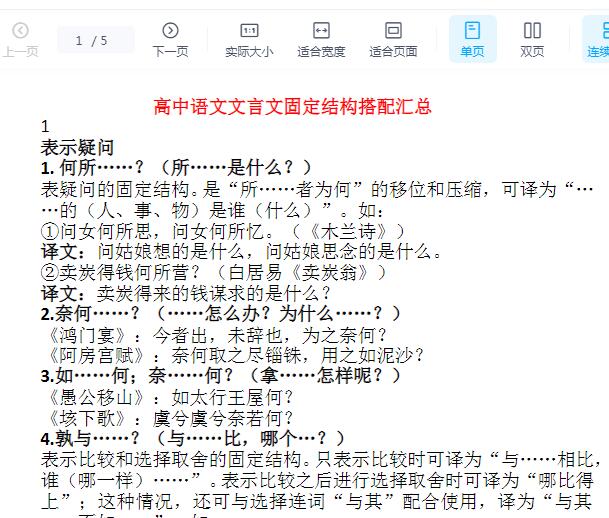 高中语文文言文固定结构搭配汇总Word文档