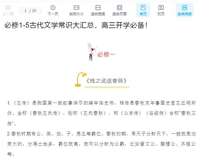 高三开学必备！古代文学常识大汇总（必修1-5）