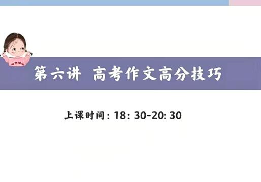 谢欣然2023高三高考语文 寒假班 