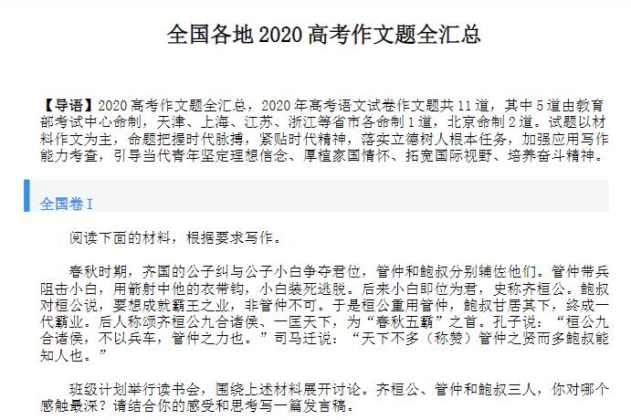 全国各地2020高考作文题全汇总Word文档