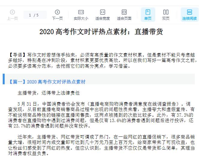 2020高考作文热点素材解析：直播带货！