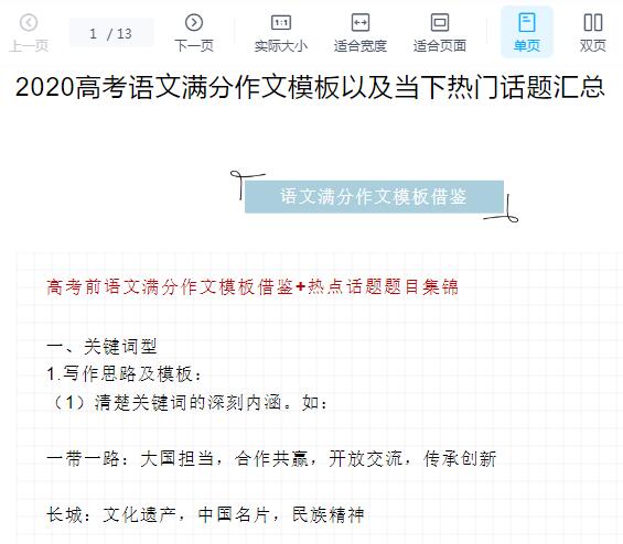 2020高考语文满分作文模板及热门话题汇总