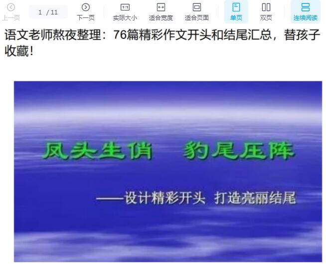 精心整理！76篇作文开头结尾精彩汇总