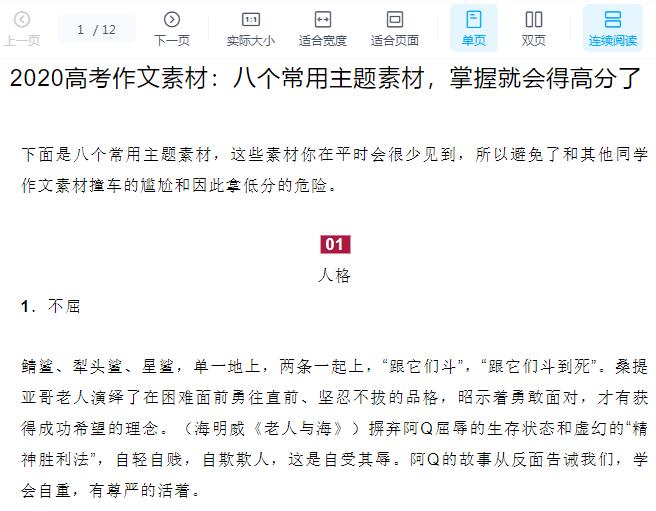 2020高考作文热门素材揭秘：八个常用主题，高分攻略