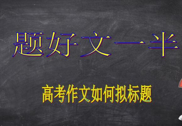 2020高考语文时文精粹