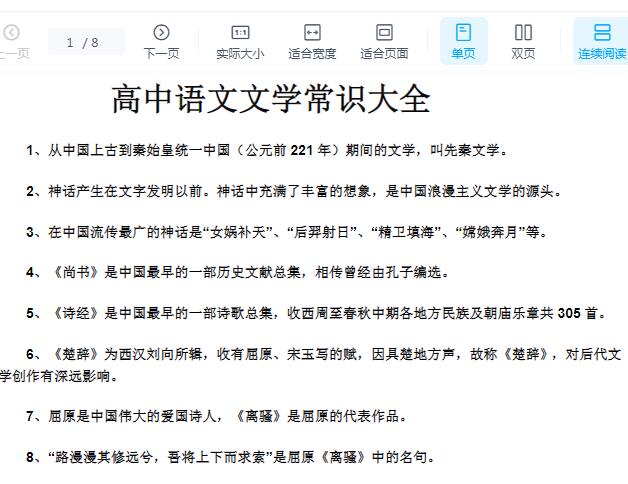 高中语文文学常识大全整理Word文档