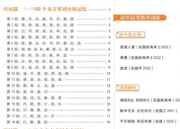 2023版高考语文必刷题合订本（新教材版）PDF