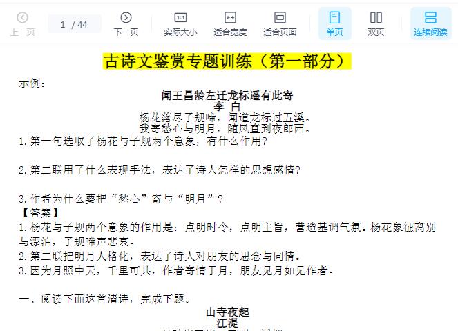 古诗词鉴赏秘笈！70题解析与参考模版答案Word文档（名校2020）