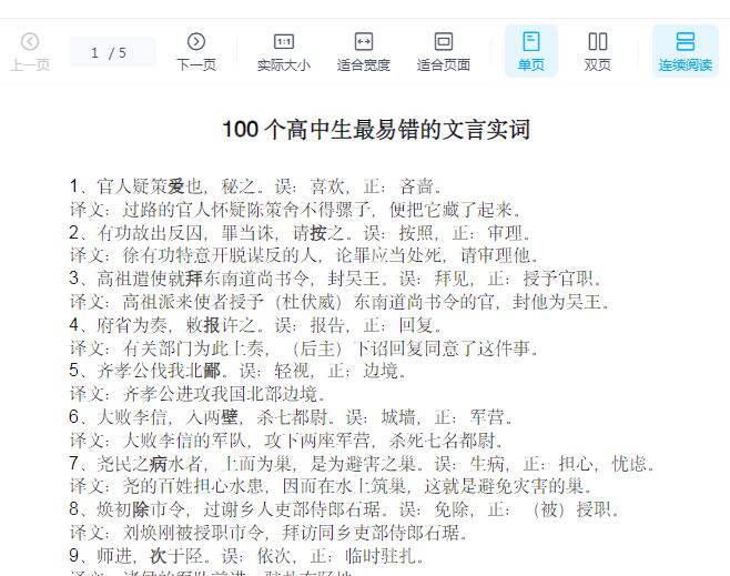 高中生必备！100个文言实词易错清单PDF文档